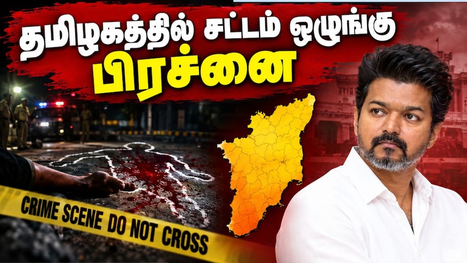 கொலை களமாக மாறும் தென் மாவட்டங்கள்.. சந்தி சிரிக்கும் சட்டம் ஒழுங்கு.. தீர்வு எப்போது முதல்வரே?
