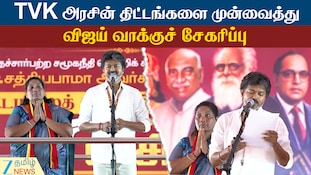 தாராபுரம் மக்களின் குறைகள் தீருமா? விவசாயிகள் பிரச்சினைக்குத் தீர்வு: விஜய் உறுதி!