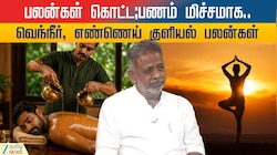 பலன்கள் கொட்ட, பணம் மிச்சமாக.. வெந்நீர், எண்ணெய் குளியல் பலன்கள்