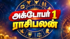 அக்டோபர் 1 ராசிபலன் : மாதப் பிறப்பில் எந்தெந்த ராசிகளுக்கு நல்ல நாள்...?