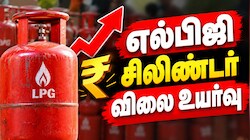எல்பிஜி சிலிண்டர் விலை கிடுகிடு உயர்வு... சென்னையில் ரேட் எவ்வளவு?