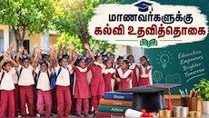 PM Yasasvi மூலம் மாணவர்களுக்கு கல்வி உதவித்தொகை: எப்படி விண்ணப்பிப்பது? சென்னை மாவட்ட ஆட்சியர் அறிவிப்பு