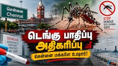 சென்னையில் டெங்கு பாதிப்பு அதிகரிப்பு: ஒரே மாதத்தில் இரட்டிப்பான தொற்று எண்ணிக்கை