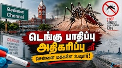 சென்னையில் டெங்கு பாதிப்பு அதிகரிப்பு: ஒரே மாதத்தில் இரட்டிப்பான தொற்று எண்ணிக்கை