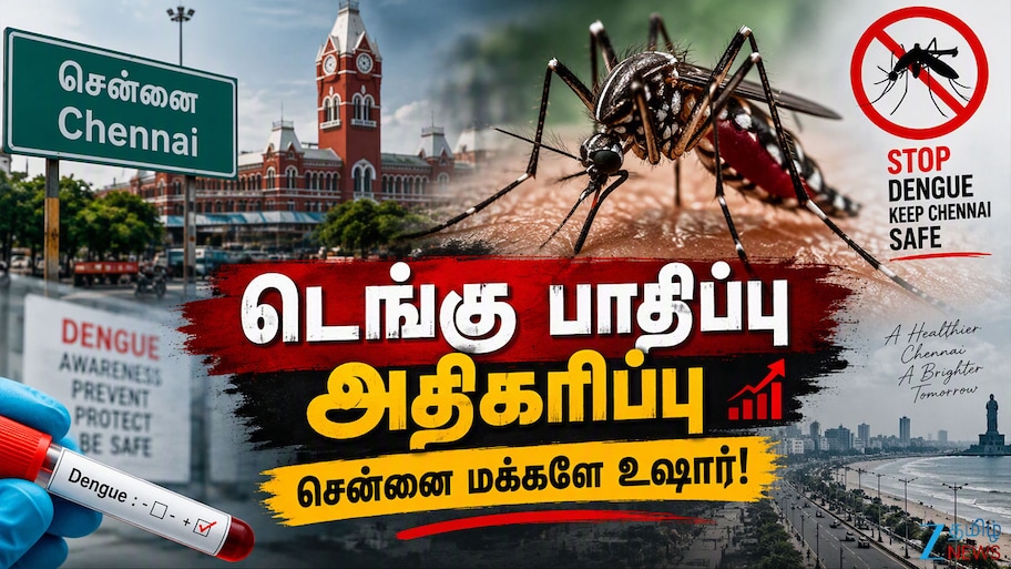 சென்னையில் டெங்கு பாதிப்பு அதிகரிப்பு: ஒரே மாதத்தில் இரட்டிப்பான தொற்று எண்ணிக்கை