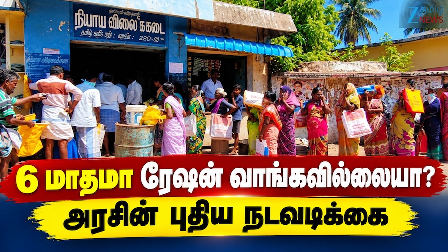 ரேஷன் கார்டுதாரர்களுக்கு முக்கிய அப்டேட்: 1.58 கோடி பதிவுகள்.. யார் பாதிக்கப்படலாம்?