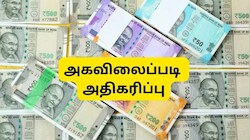 அதிகரிக்கும் அகவிலைப்படி: அரசு ஊழியர்களுக்கு AICPI-IW குட் நியூஸ்.. டிஏ, சம்பளம் எவ்வளவு உயரும்?