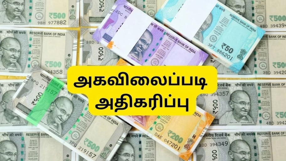 அதிகரிக்கும் அகவிலைப்படி: அரசு ஊழியர்களுக்கு AICPI-IW குட் நியூஸ்.. டிஏ, சம்பளம் எவ்வளவு உயரும்?