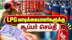 Explainer: LPG சிலிண்டர் மகிழ்ச்சி செய்தி... தொடரும் மானியம், மத்திய அமைச்சரவை ஒப்புதல்