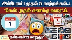 அக்டோபர் 1 இன்று முதல் அமலாகும் விதிகள் என்னென்ன...?