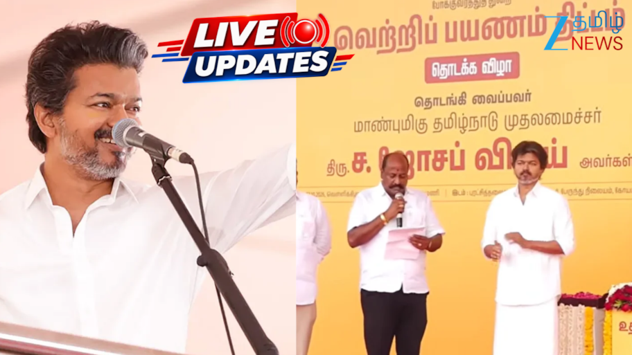 Tamil News LIVE: கட்டணமில்லா வெற்றி பேருந்து திட்டம்; CM விஜய் ரோடு ஷோ