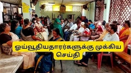 Explainer: ‘ஒரே பதவி, ஒரே ஓய்வூதியம்'.... 8வது ஊதியக் குழுவிடம் முக்கிய கோரிக்கை - OROP என்றால் என்ன?