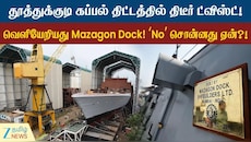 ரயில் தண்டவாளத்திற்கு கீழ் சுரங்கம்... சாதித்த CMRL - இது எப்படி சாத்தியம்?