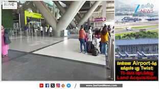 சென்னை Airport-க்கு Mega Expansion! T5 வரப்போகுது... பணிகள் ஆரம்பம்!
