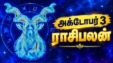 அக்டோபர் 3 ராசிபலன் : இன்று எந்தெந்த ராசிகளுக்கு பண வர அதிகரிக்கும்?