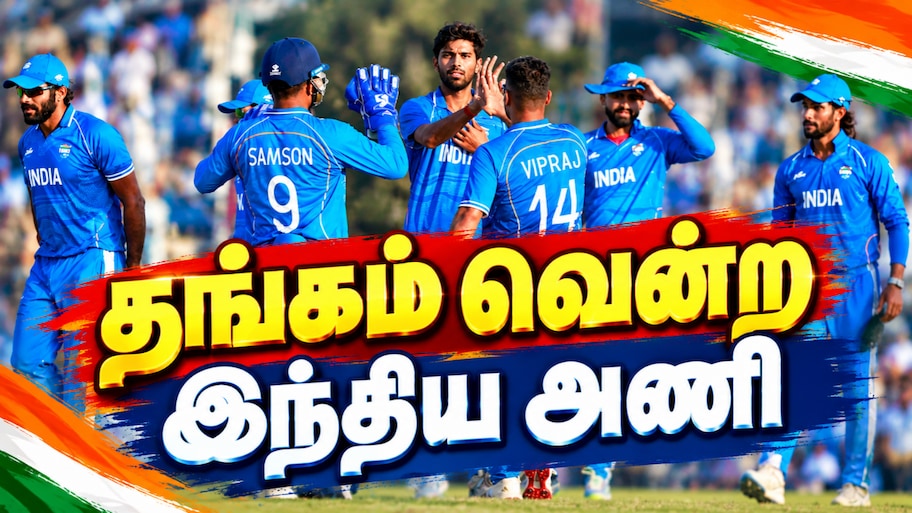Asian Games 2026: கிரிக்கெட்டில் 2வது தங்கம்; இந்திய ஆடவர் அணி மிரட்டல் - பாகிஸ்தான் படுதோல்வி