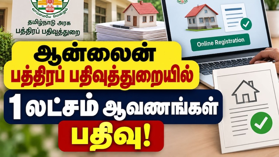 ஆன்லைன் பத்திரப் பதிவுத்துறையில் நடந்த மாற்றம்! தமிழ்நாடு அரசின் அப்டேட்