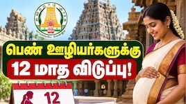 இந்துசமய அறநிலையத்துறை பெண் ஊழியர்களுக்கும் 12 மாத கால மகப்பேறு விடுப்பு