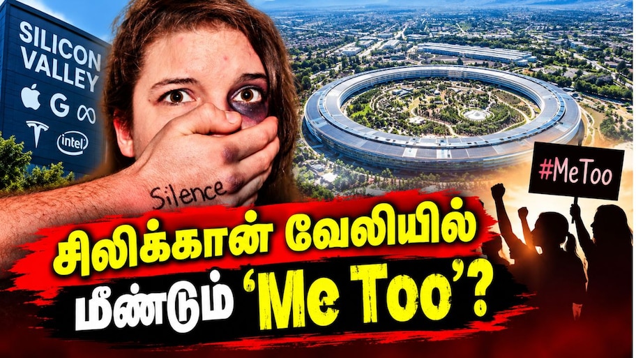 Explainer: சிலிக்கான் வேலியை அதிர வைத்த ரகசிய ‘Me Too' ஆவணம்! பெண்களுக்கு இடையில் விஸ்பர் நெட்வொர்க்!