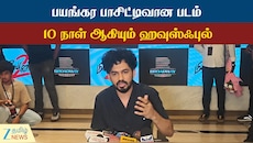 பயங்கர பாசிட்டிவான படம், 10 நாள் ஆகியும் ஹவுஸ்ஃபுல்: ஹிப் ஹாப் ஆதி