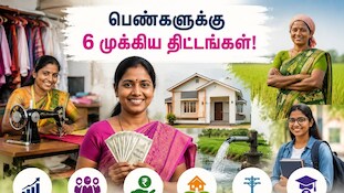 படித்த பெண்களே! சொந்த தொழில் தொடங்க ஆசையா? அரசின் 5 முக்கிய திட்டங்கள்