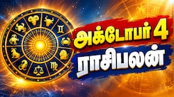 அக்டோபர் 4 ராசிபலன் : இன்று எந்தெந்த ராசிகளுக்கு சாதகமான நாள்...?