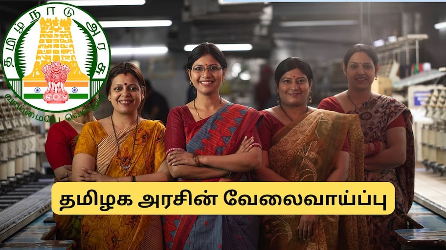 பெண்களுக்கு தமிழக அரசின் சூப்பர் வேலை.. கைநிறைய  சம்பளம்.. டிகிரி படித்தவர்கள் விண்ணப்பிக்கலாம்!