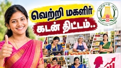 வெற்றி மகளிர் கடன் திட்டம்: ரூ.5 கோடி வரை கடனுதவி.. யாருக்கெல்லாம்? எப்படி பெறுவது? Explained