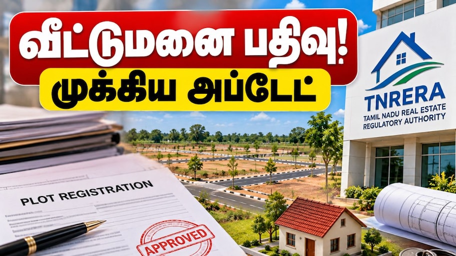 வீட்டுமனை பதிவு! ரியல் எஸ்டேட் துறையினருக்கான முக்கிய அப்டேட் Explained