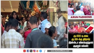 புடவைக்கு ஆப்பர்..! நம்பி சென்று அசிங்கப்பட்ட மக்கள்..! முழு விவரம் என்ன ?