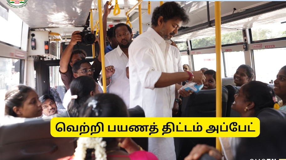 வெற்றி பயணத் திட்டம்: தமிழக அரசின் புதிய அறிவிப்பு.. குஷியில் பெண்கள்!