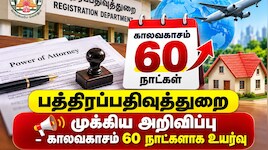பத்திர பதிவுத்துறை வெளியிட்ட முக்கிய அறிவிப்பு! லைஃப் சர்டிபிகேட் காலவகாசம் Explained