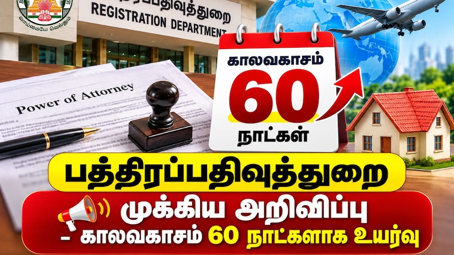 பத்திர பதிவுத்துறை வெளியிட்ட முக்கிய அறிவிப்பு! லைஃப் சர்டிபிகேட் காலவகாசம் Explained