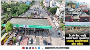நெமிலி, வாலாஜா சுங்கச்சாவடிகளில் வந்தாச்சு அதிரடி மாற்றம்! வாகன ஓட்டிகளுக்கு ஜாக்பாட்!
