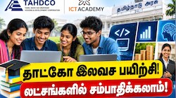 தாட்கோ இலவச பயிற்சி! லட்சங்களில் சம்பாதிக்கலாம் - எப்படி விண்ணப்பிப்பது?