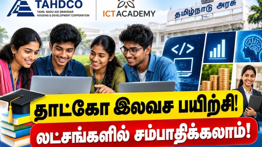 தாட்கோ இலவச பயிற்சி! லட்சங்களில் சம்பாதிக்கலாம் - எப்படி விண்ணப்பிப்பது?