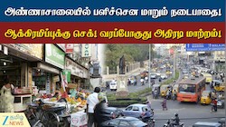 அண்ணாசாலைக்கு புது லுக்! நடைபாதை ஆக்கிரமிப்புக்கு செக்