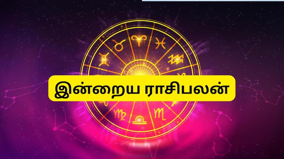 அக்டோபர் 6 ராசிபலன்: இன்று எந்தெந்த ராசிகளுக்கு பொன்னான நாள்?