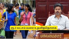 ரூ.2 லட்சம் வரை கல்வி உதவித்தொகை.. தமிழக அரசின் அறிவிப்பு.. யாருக்கெல்லாம்?