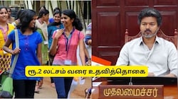 ரூ.2 லட்சம் வரை கல்வி உதவித்தொகை.. தமிழக அரசின் அறிவிப்பு.. யாருக்கெல்லாம்?