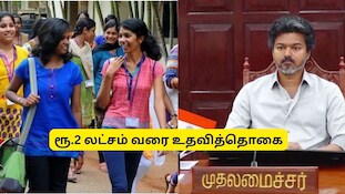 ரூ.2 லட்சம் வரை கல்வி உதவித்தொகை.. தமிழக அரசின் அறிவிப்பு.. யாருக்கெல்லாம்?