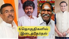 தமிழகம், மேற்கு வங்கம், புதுச்சேரி, அசாம்: 6 தொகுதிகளுக்கான இடைத்தேர்தல்களில் வாக்குப்பதிவு தீவிரம்