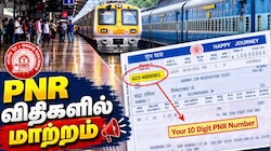PNR விதிகளில் மாற்றம்: டிசம்பர் முதல் மாறும் செயல்முறை..... ரயில் பயணிகளுக்கு முக்கிய தகவல்