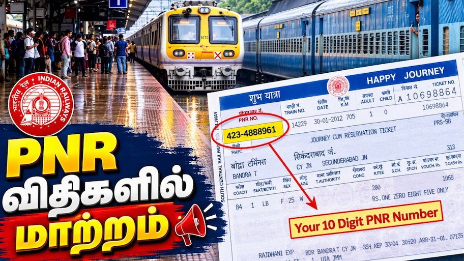 PNR விதிகளில் மாற்றம்: டிசம்பர் முதல் மாறும் செயல்முறை..... ரயில் பயணிகளுக்கு முக்கிய தகவல்