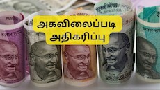 63% அகவிலைப்படி: இன்று வருகிறதா டிஏ உயர்வு அறிவிப்பு? அரசு ஊழியர்களின் சம்பளம் எவ்வளவு அதிகரிக்கும்?