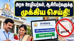 அரசு ஊழியர்கள், ஆசிரியர்களுக்கு முக்கிய செய்தி: தமிழ்நாடு அரசு அதிரடி உத்தரவு!