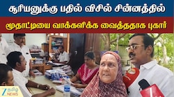 தாராபுரம் இடைத்தேர்தல்: சூரியனுக்கு பதில் விசில் சின்னத்தில் மூதாட்டியை வாக்களிக்க வைத்ததாக புகார்