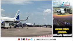 சென்னை ஏர்போர்ட் விரிவாக்கம் பலன் தருமா? அண்டை மாநிலங்களுடன் போட்டி எப்படி?