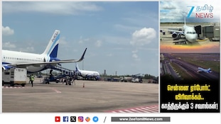 சென்னை ஏர்போர்ட் விரிவாக்கம் பலன் தருமா? அண்டை மாநிலங்களுடன் போட்டி எப்படி?