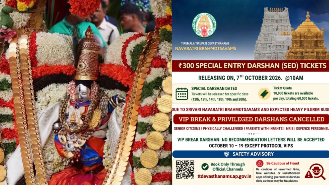 tirupati devasthana special entry